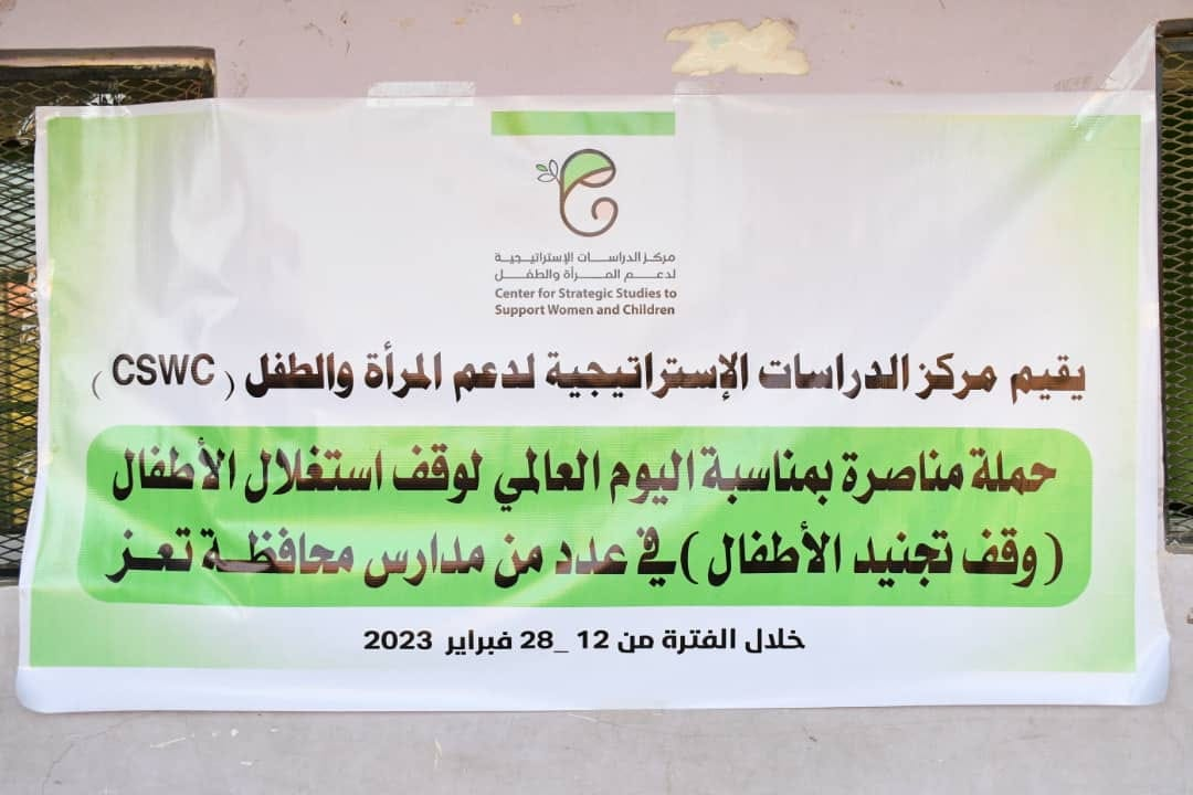 اليوم العالمي لوقف استغلال الأطفال